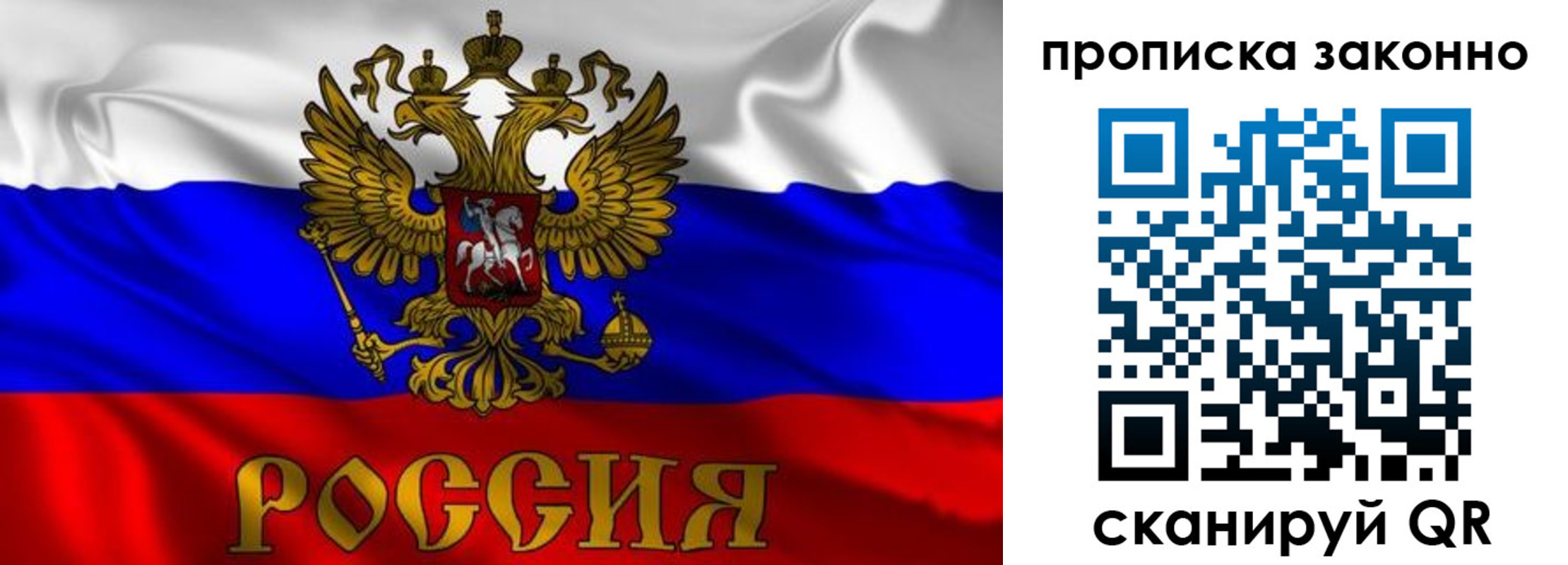 прописка паспорт в Истре