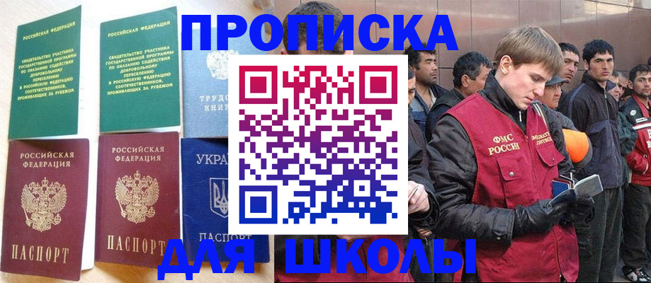 прописка 2025 в Истре