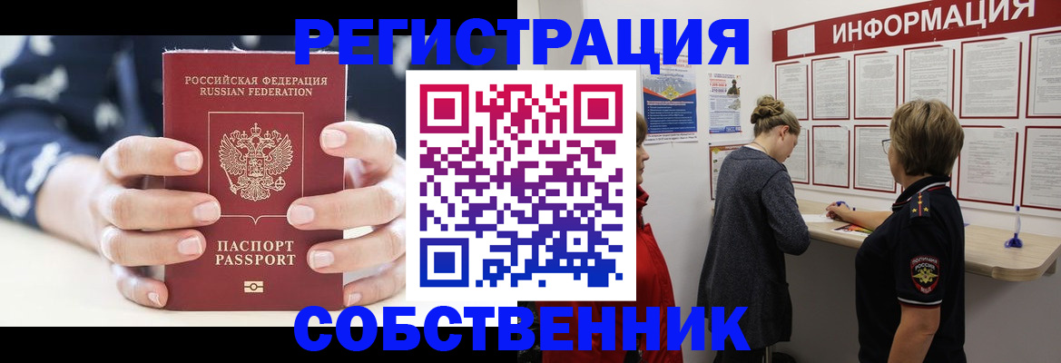 временная регистрация в квартире в Истре
