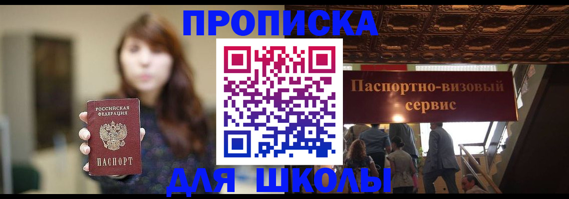 временная прописка в Истре