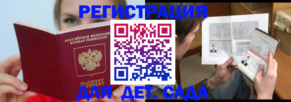 прописка регистрация в Истре