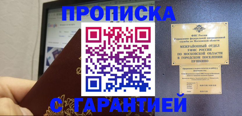 где прописаться в Истре