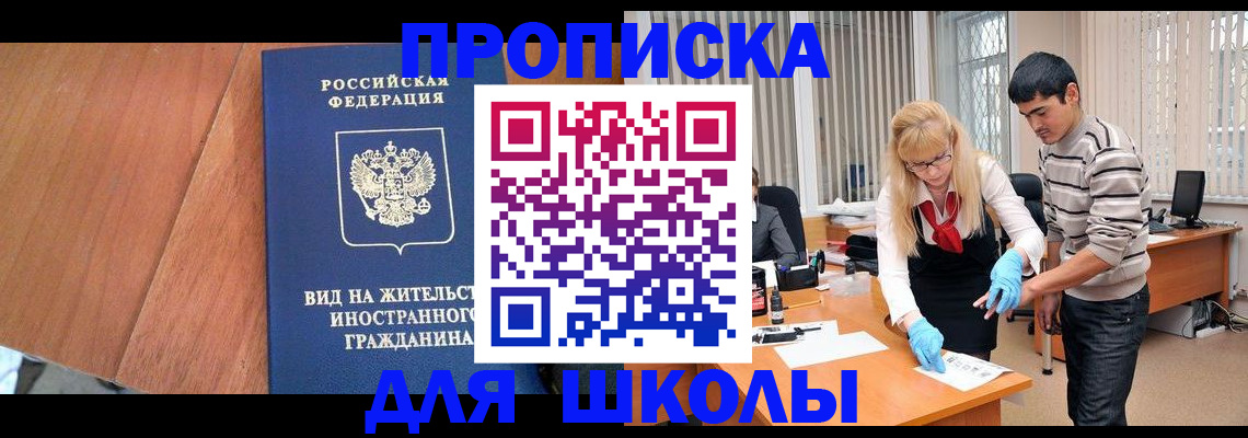 где прописаться в Истре
