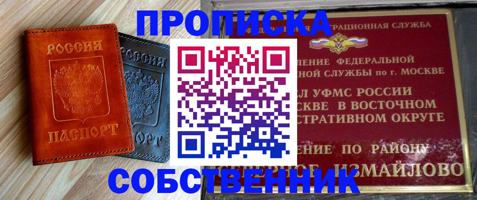 прописка регистрация в Истре